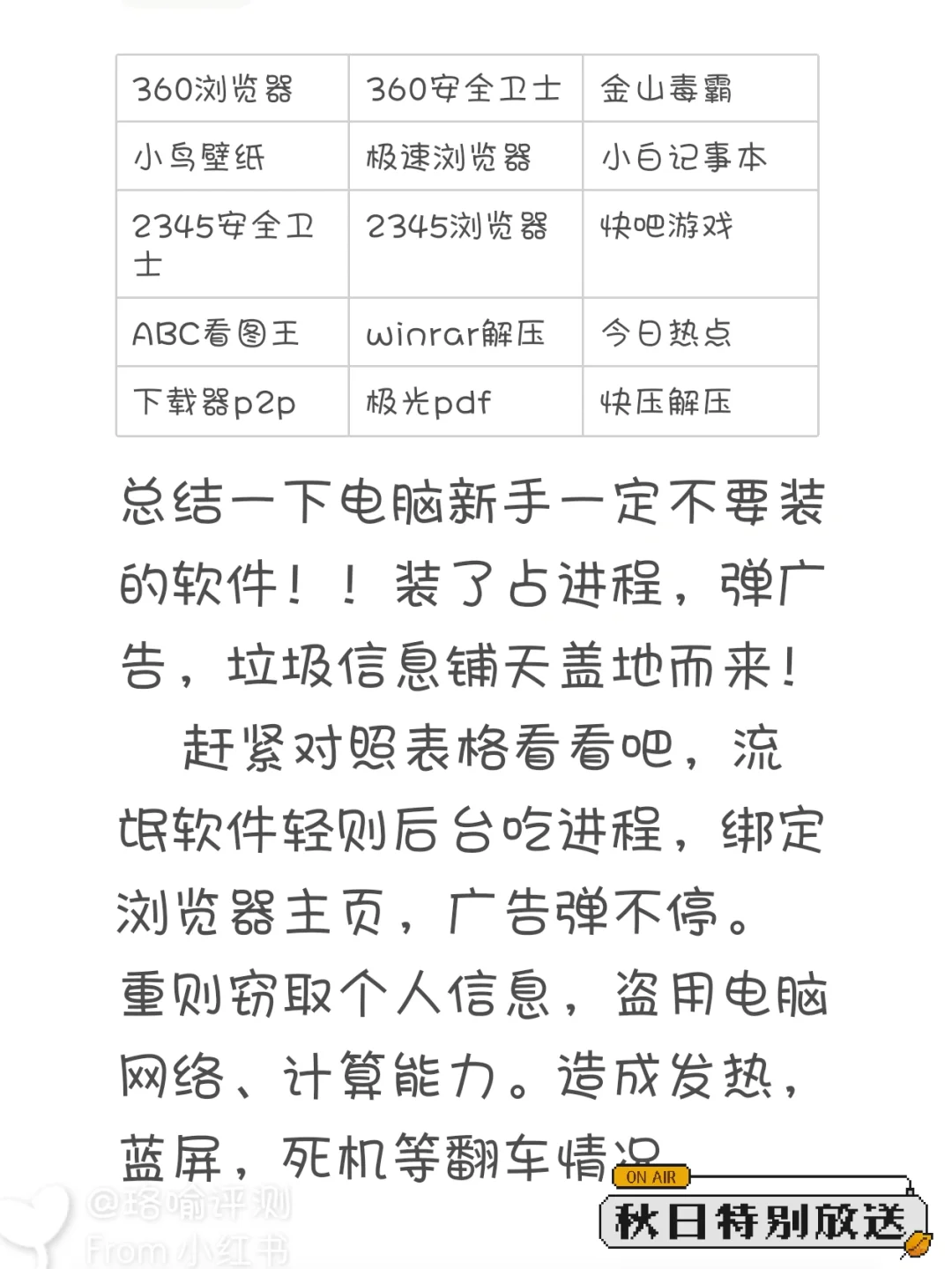 总结新电脑千万不能下载的流氓软件！