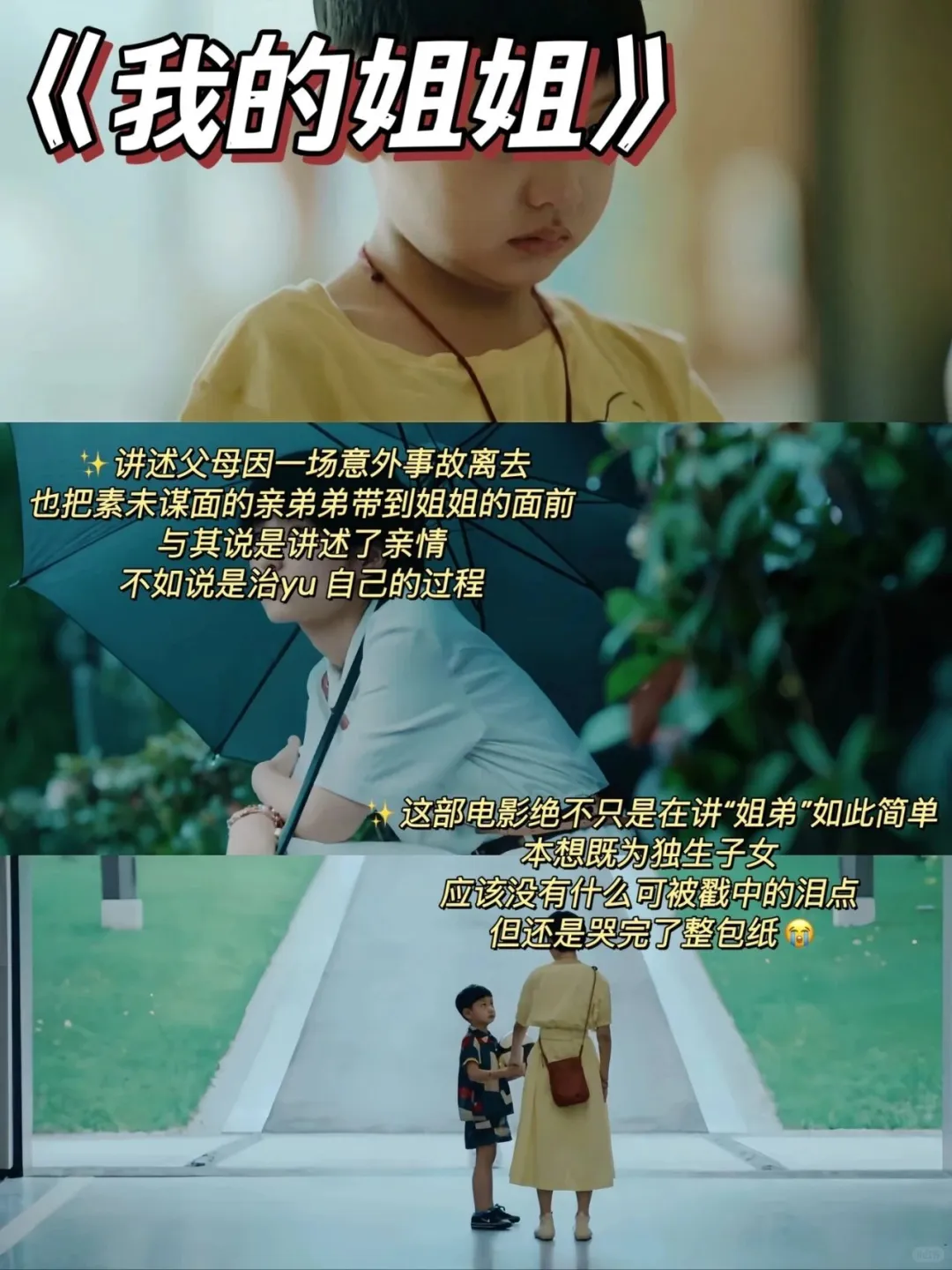 泪崩😭😭😭 看之前没想到会哭成这样