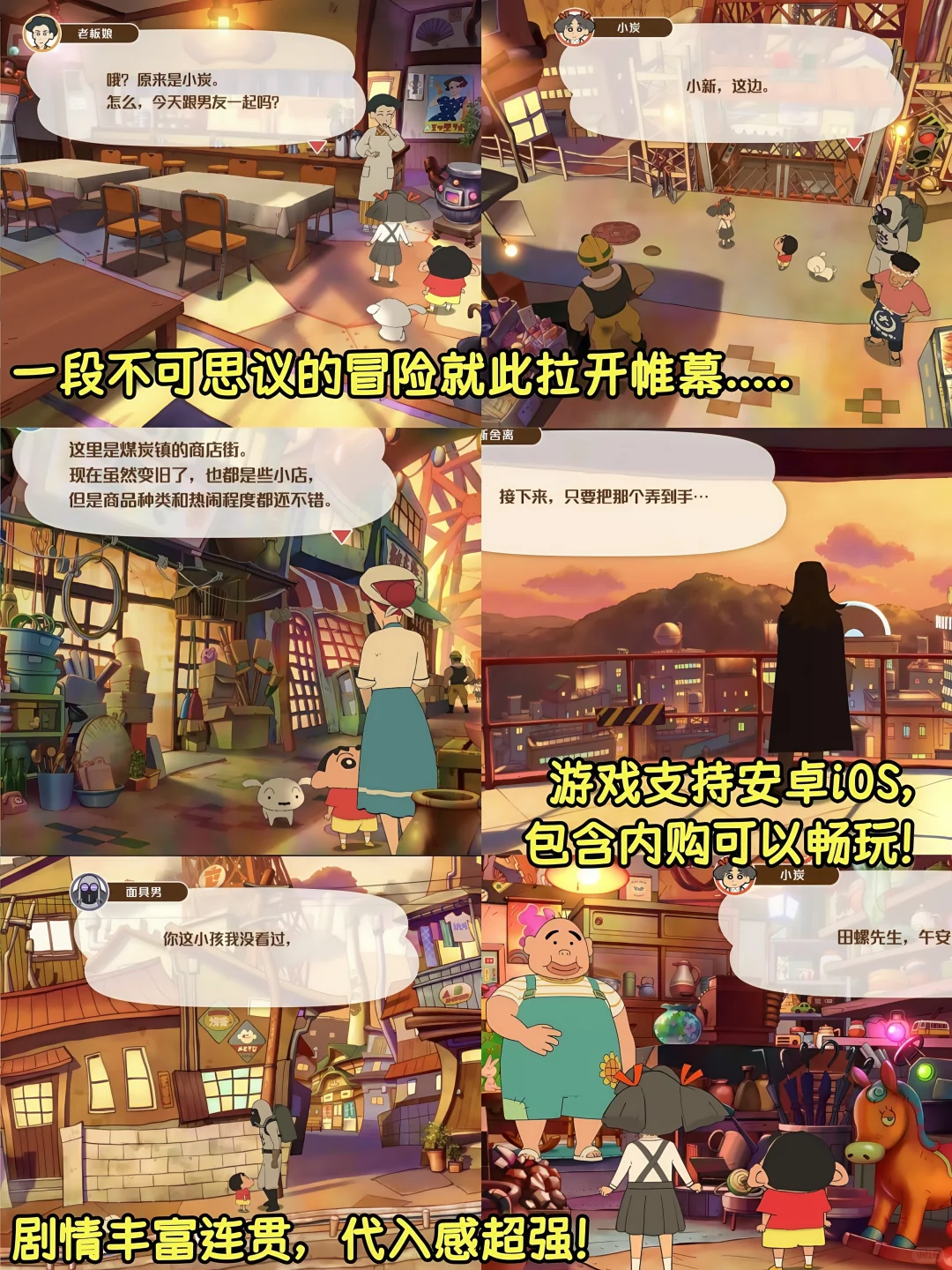 蜡笔小新新游戏🔥煤炭镇的小白正式版❤️‍🔥