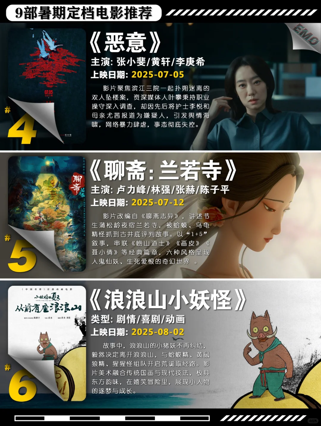 9部暑期定档电影推荐！