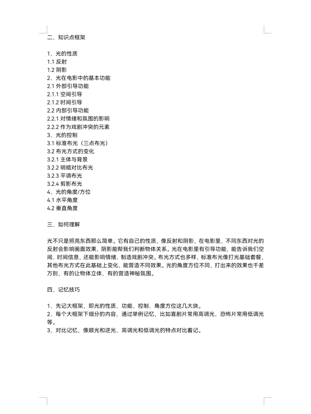 电影概论 学习笔记