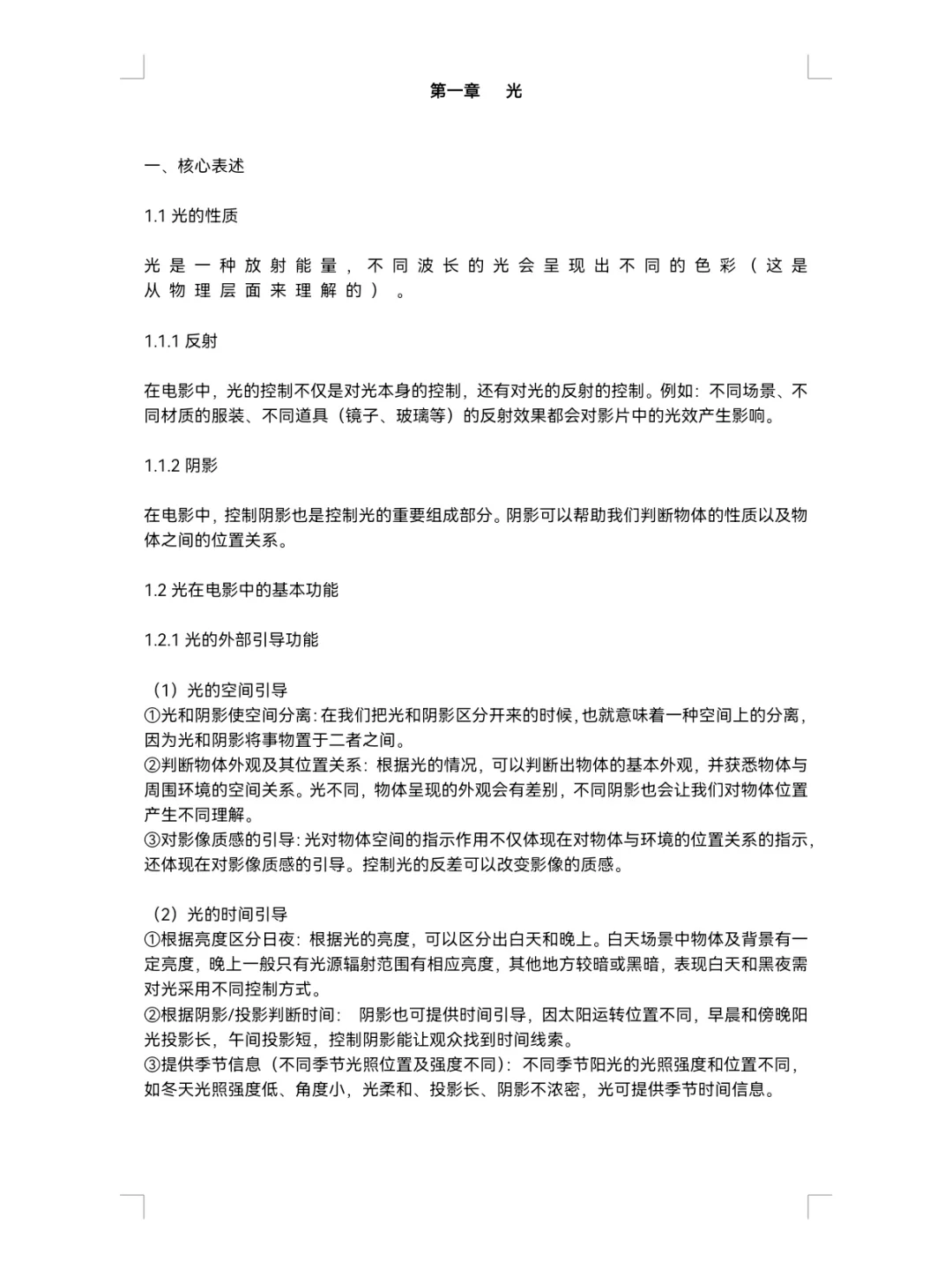 电影概论 学习笔记