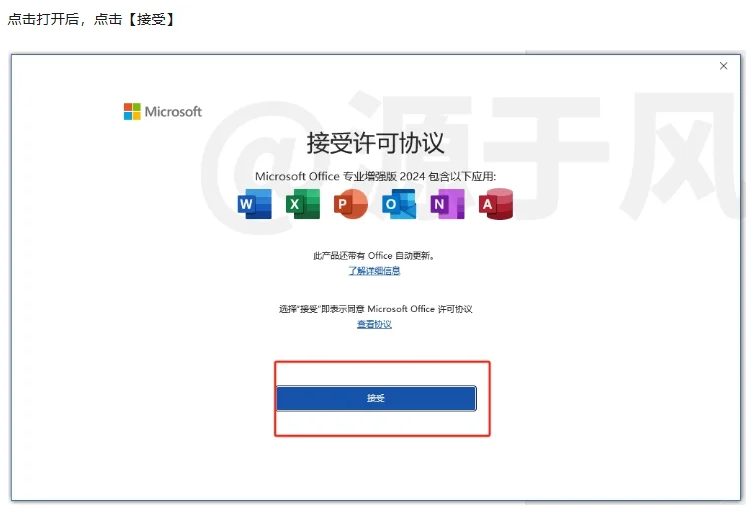 Office365免费版安装包，激活教程