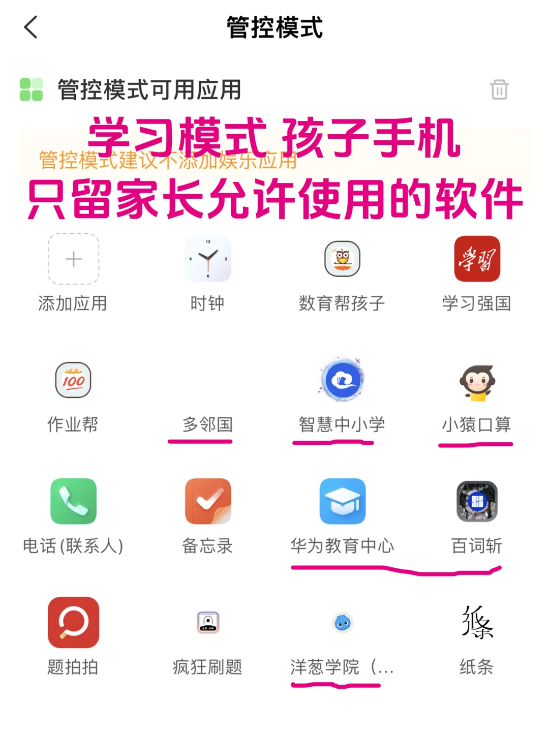 我宣布！这个手机管控软件是家长YYDS