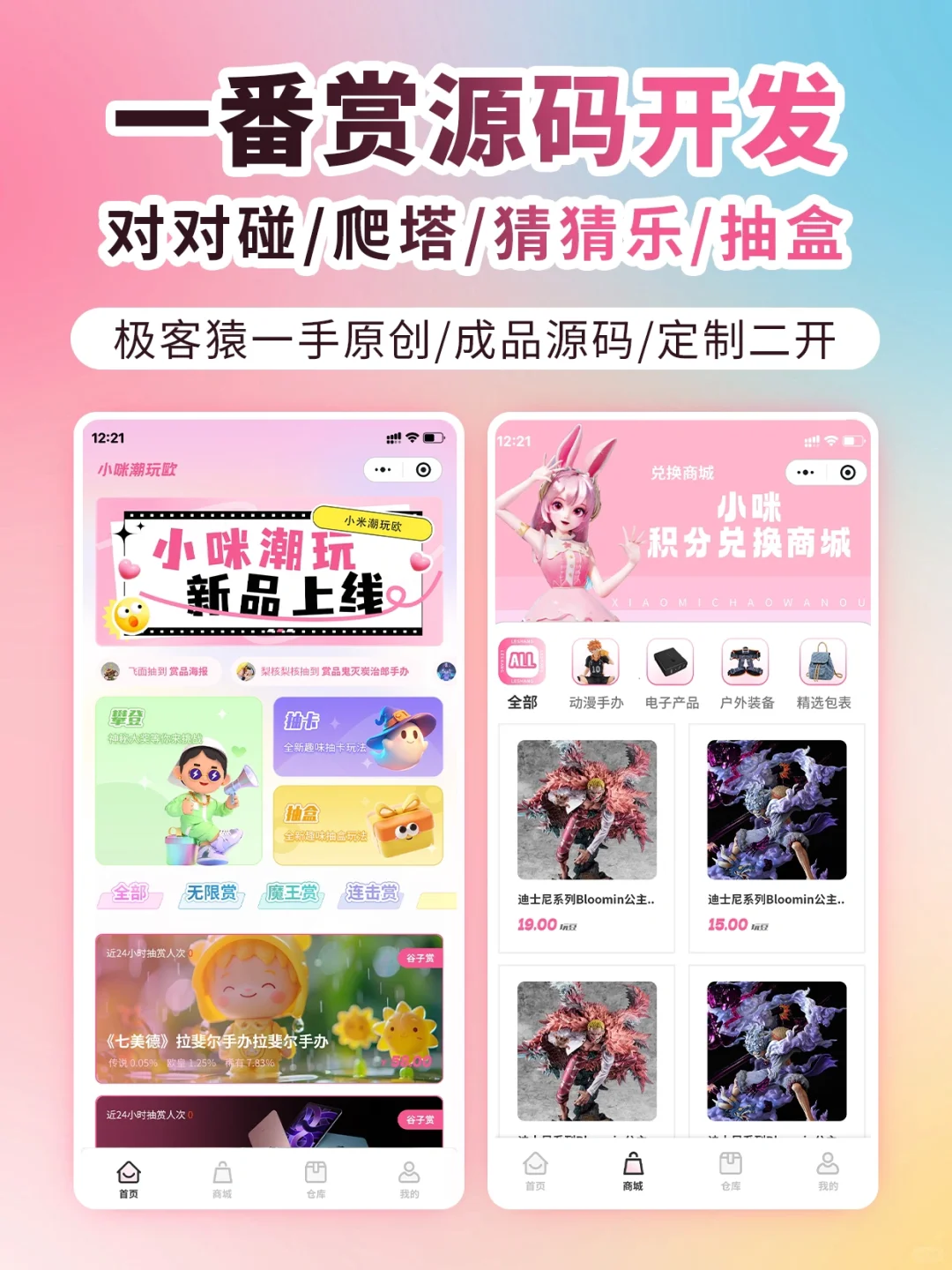 一番赏盲盒小程序App源码开发定制