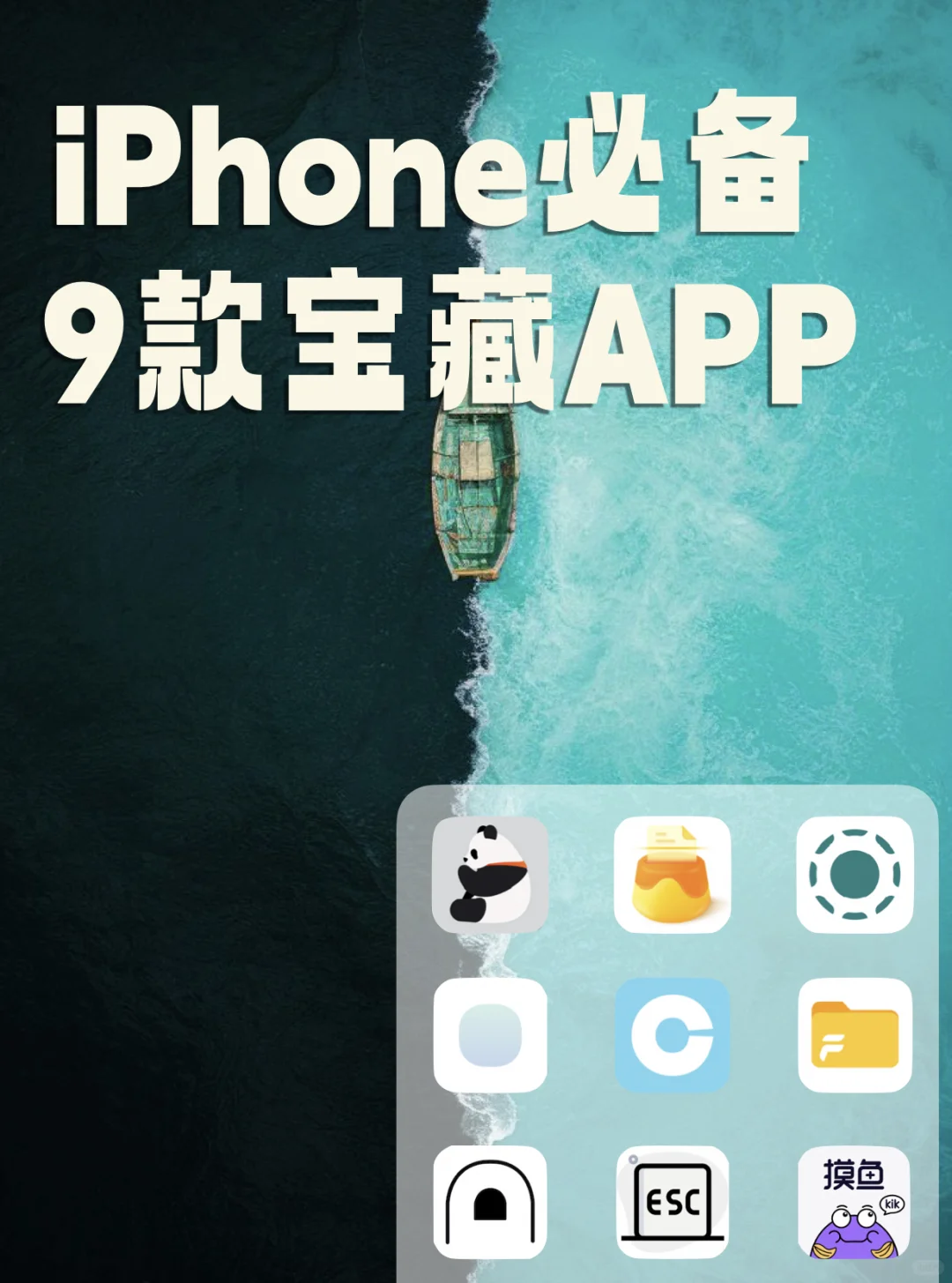 iPhone手机9个冷门APP推荐各顶各的好用