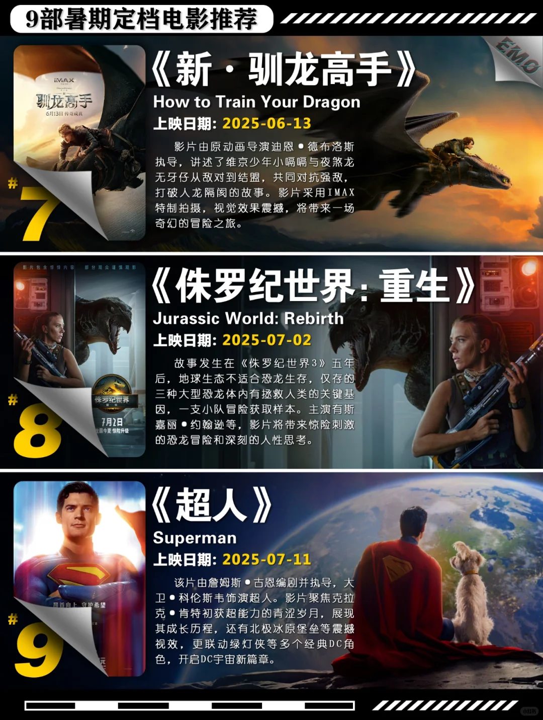 9部暑期定档电影推荐！