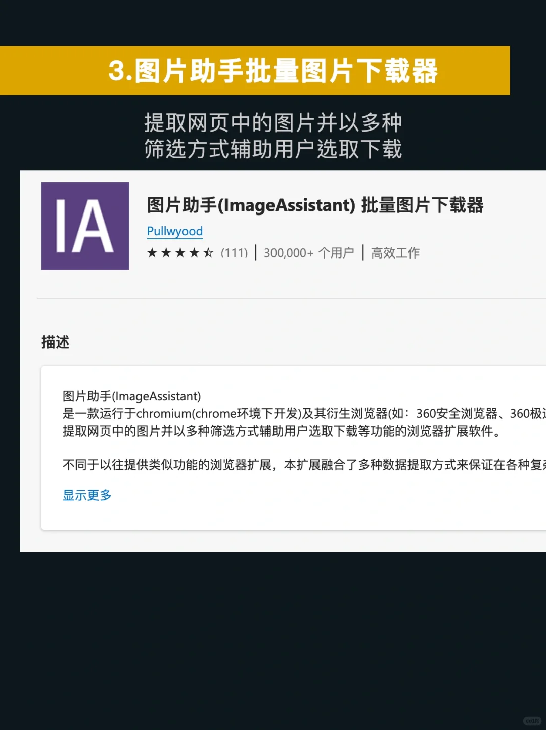 7个Edge神级插件，超实用让你原地开挂‼️