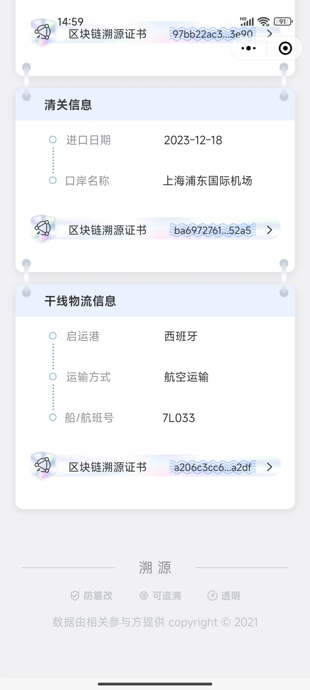 一物一码系统，防伪溯源，源码部署搭建