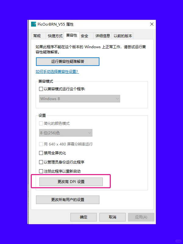 电脑软件字体显示不全重叠 图标小解决方法
