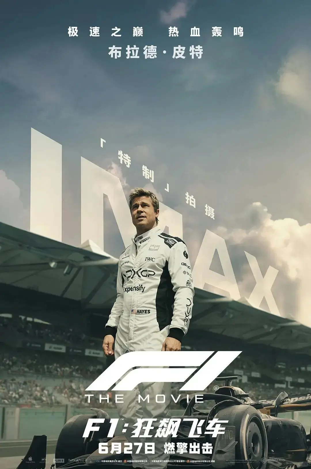 2025最佳影片推荐《F1：狂飙飞车》