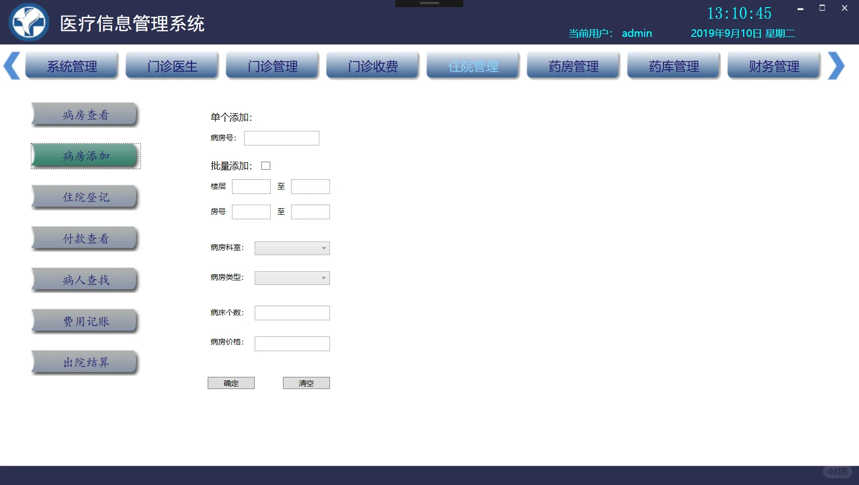 出 C# 医疗管理系统 源代码