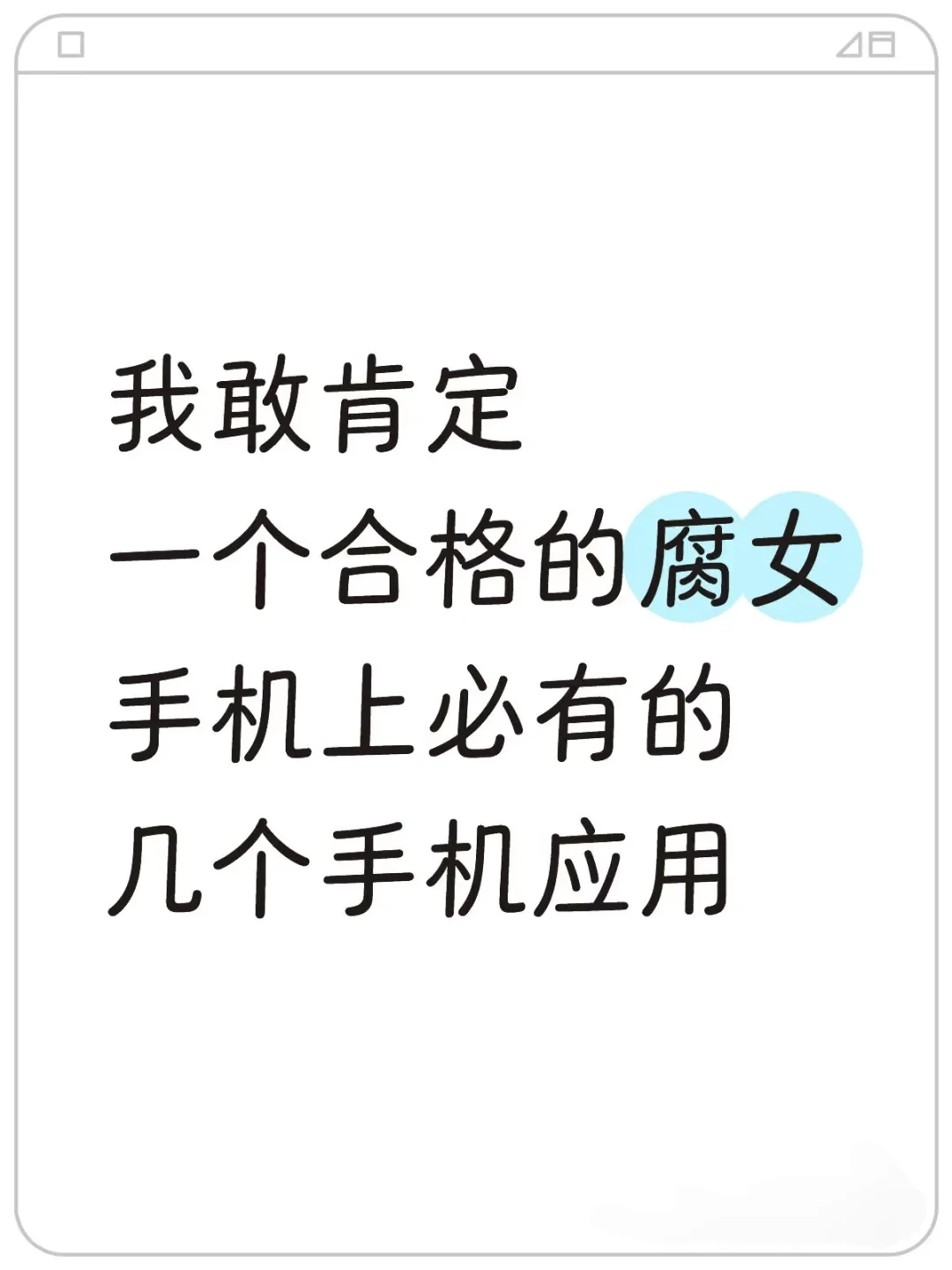 让我猜猜你手机上是否有这些app