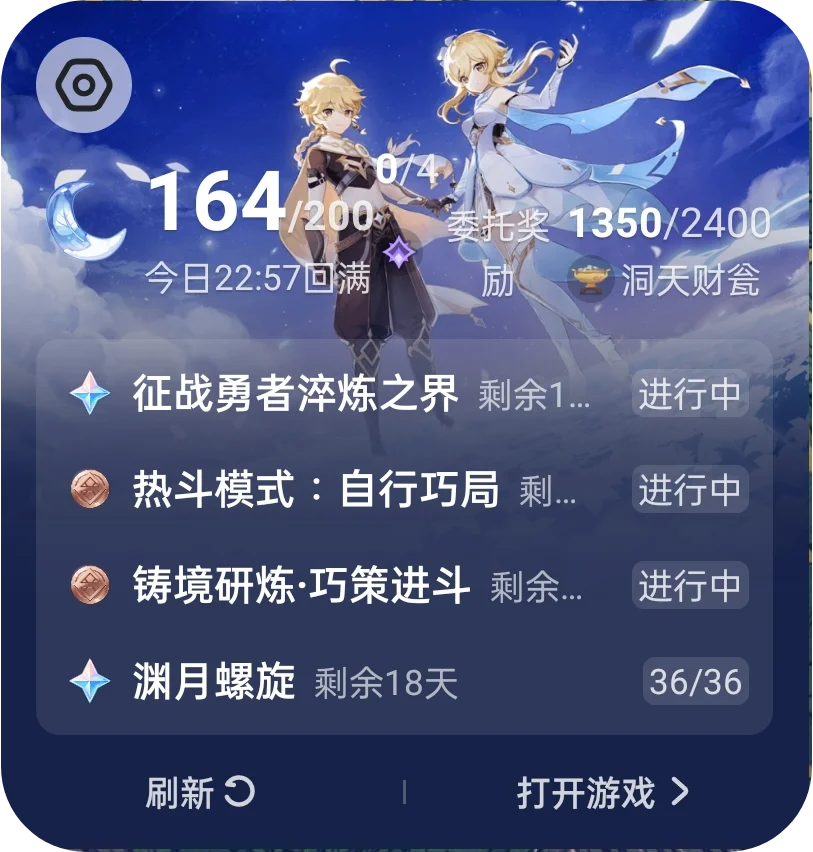 ☀【原神】米游社桌面插件 更新