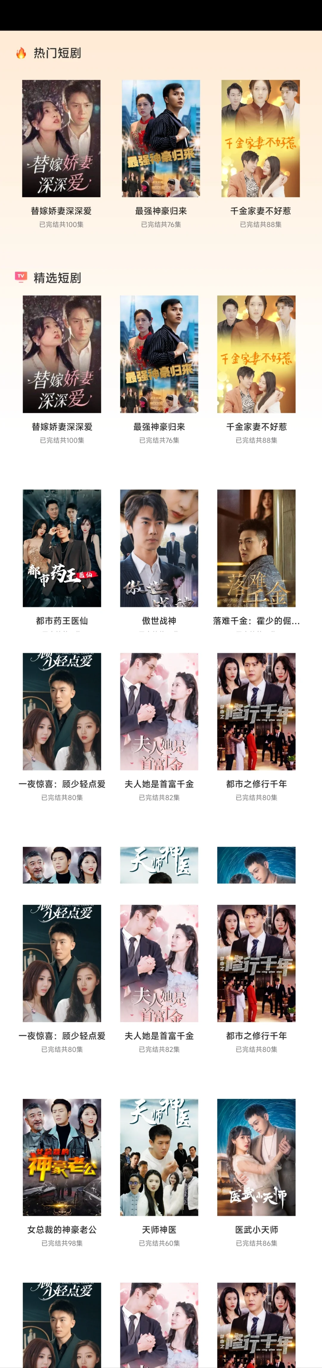 纯免费看网络短剧的app，真的太香了。