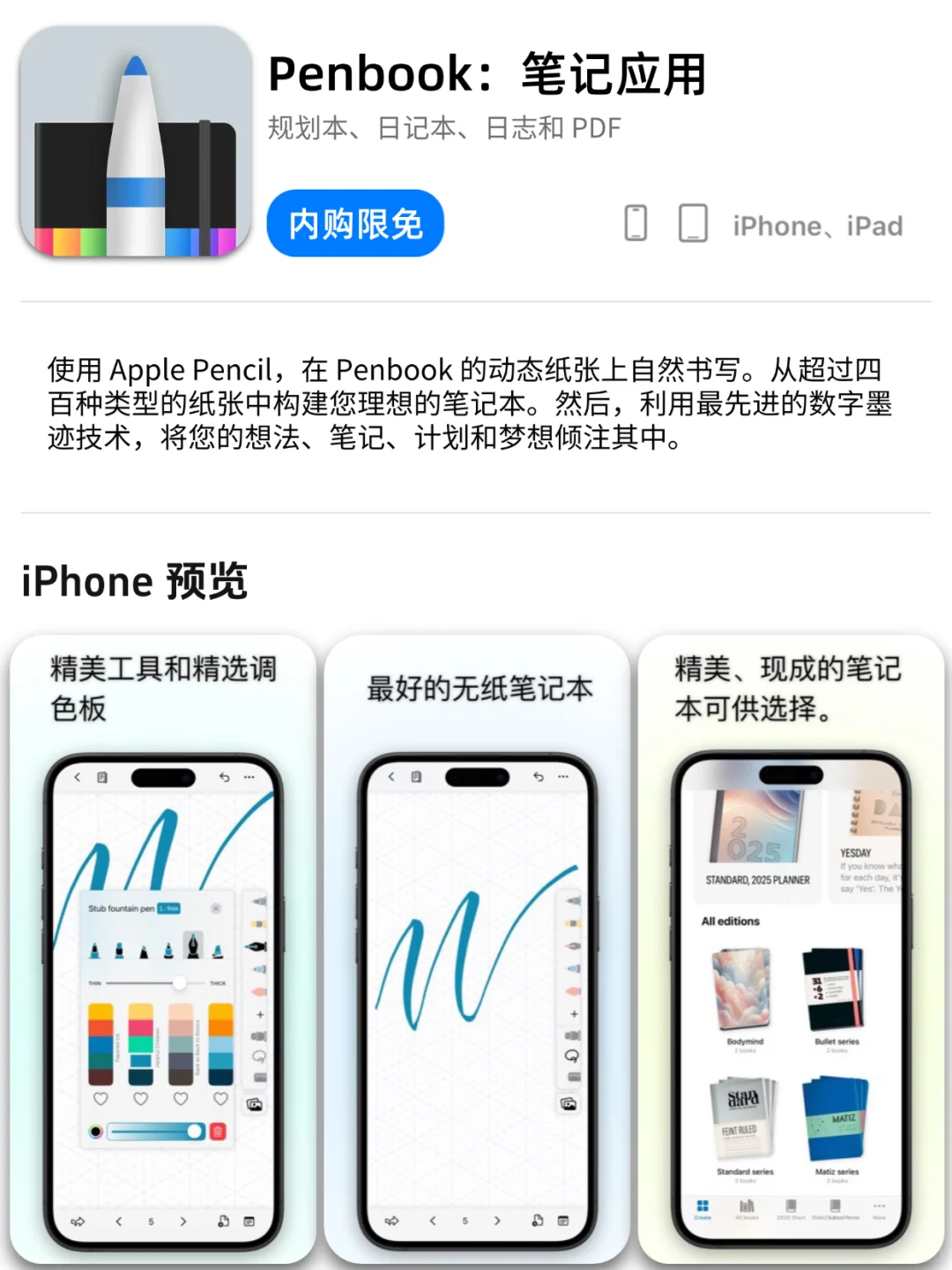 App Store iOS 每日限免｜¥618→¥0｜白嫖！