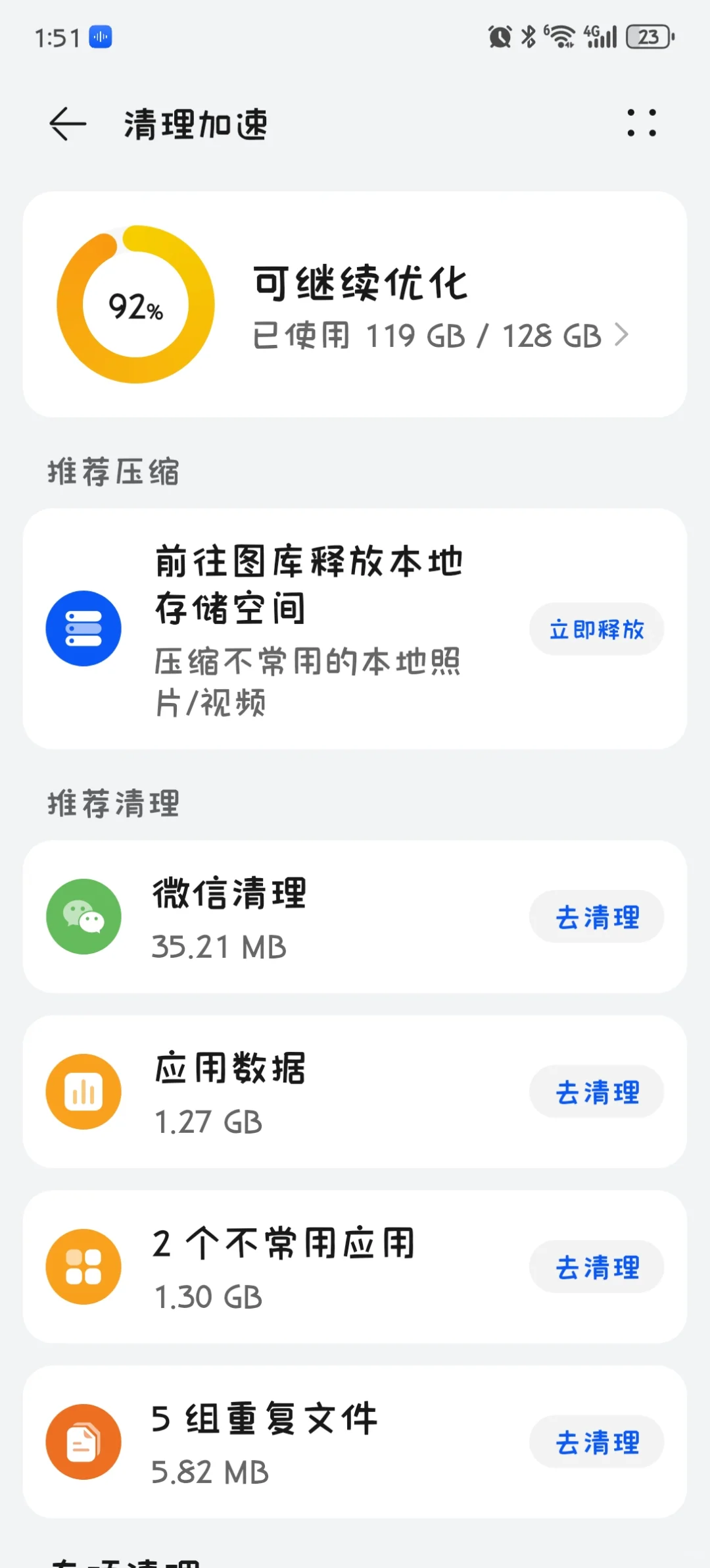 内存不够，该删掉哪个？