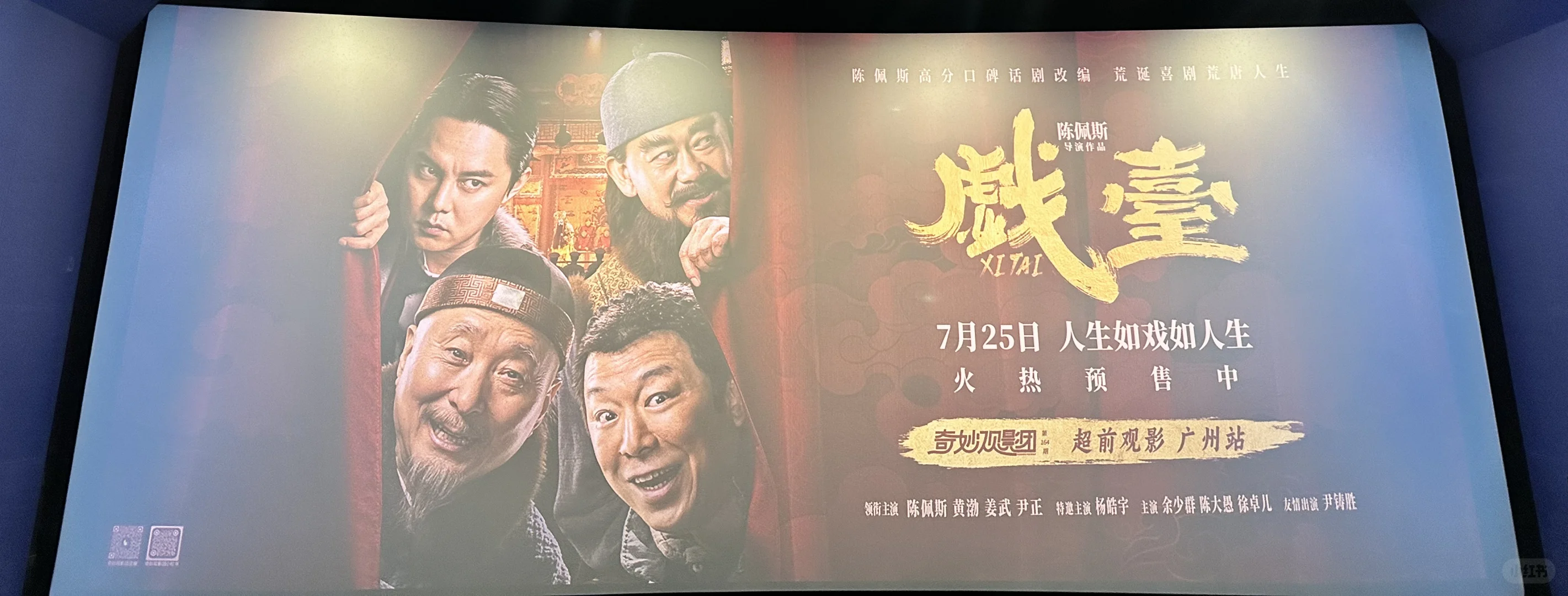 电影《戏台》影评