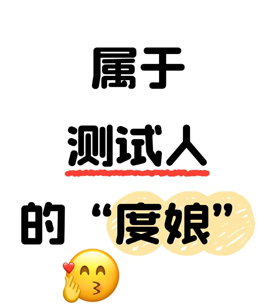软件测试面试，这些“度娘”你都知道吗？