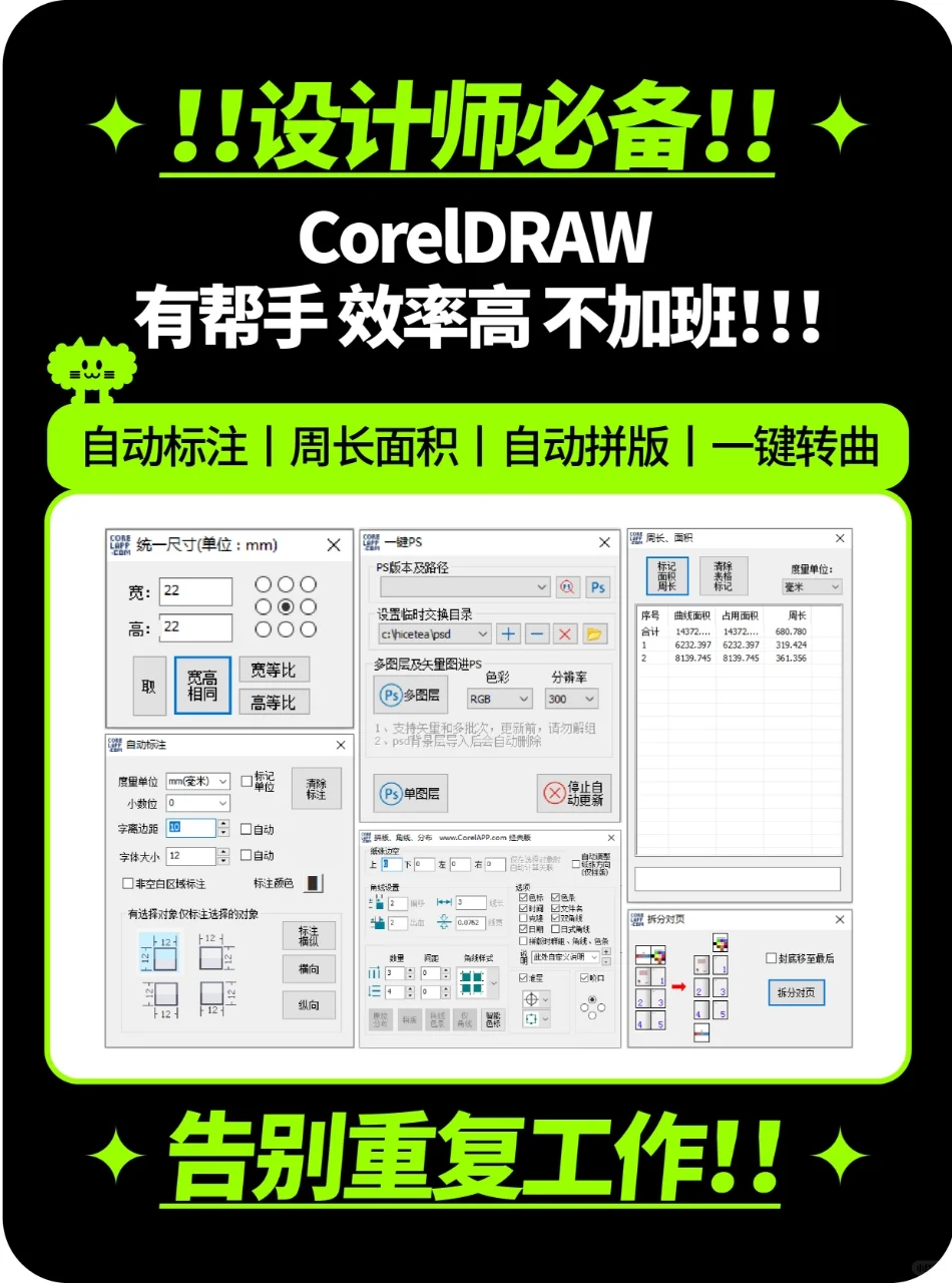 🔥CDR插件合集｜小镇青年不加班！！！！