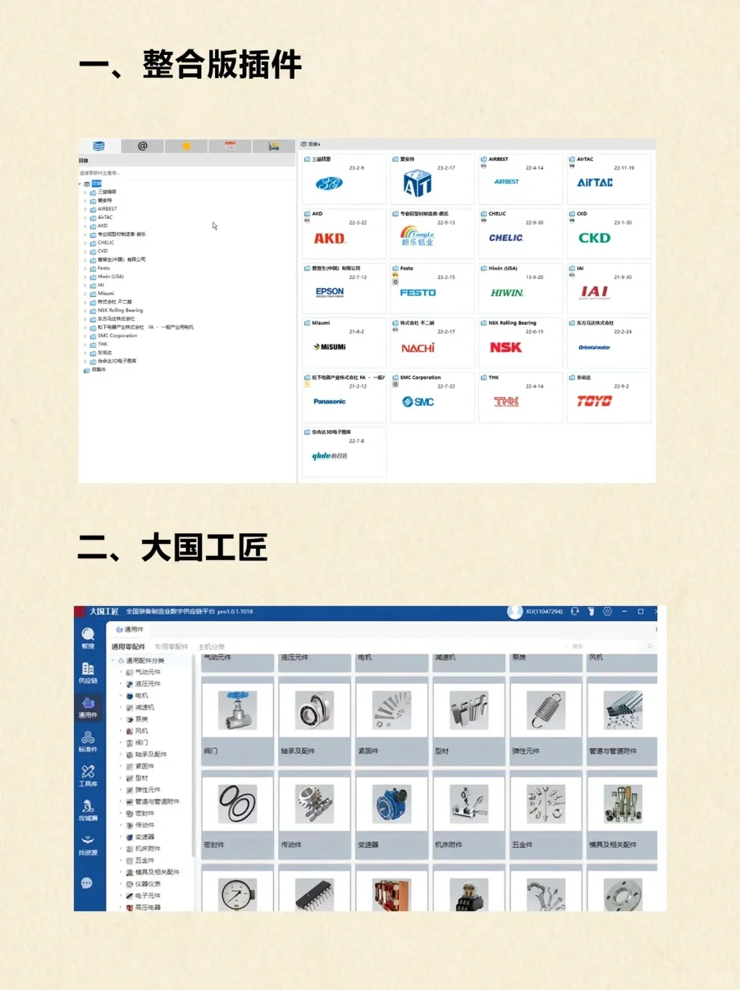 🔥机械人必备设计插件及软件！