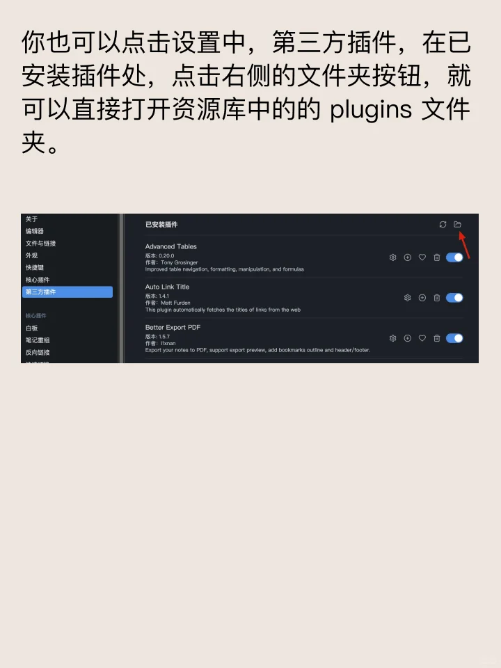 如何在Obsidian中下载使用插件？