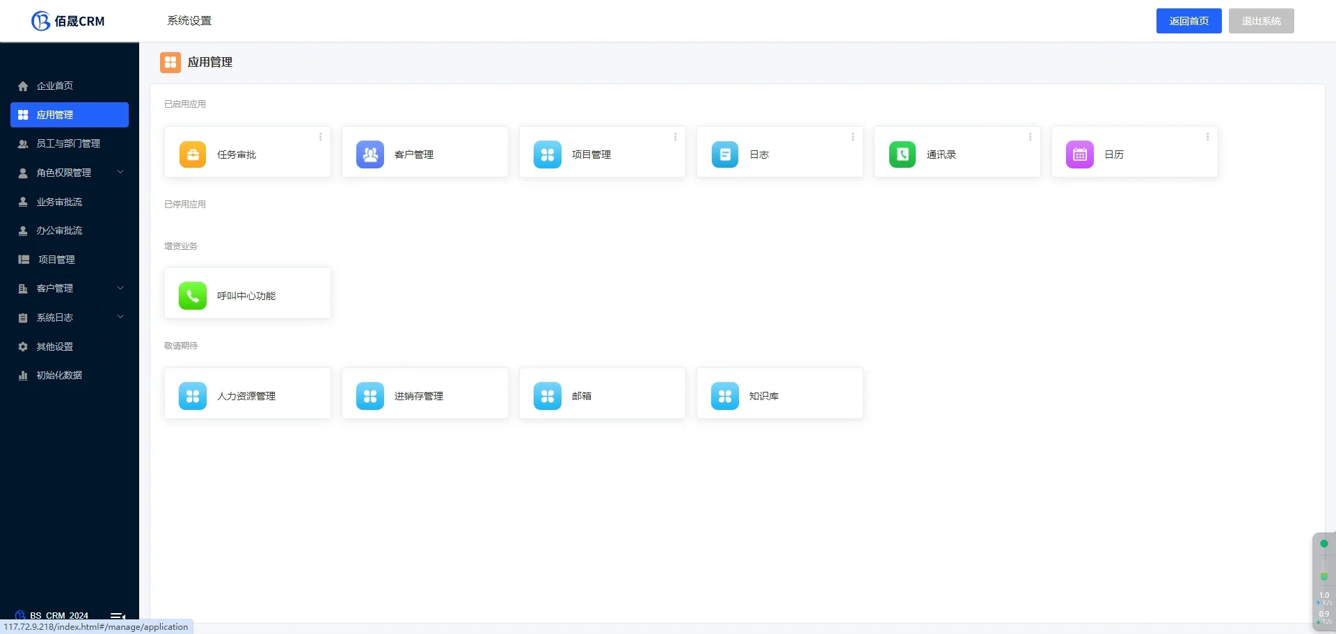 自己搭建CRM系统 完美运行