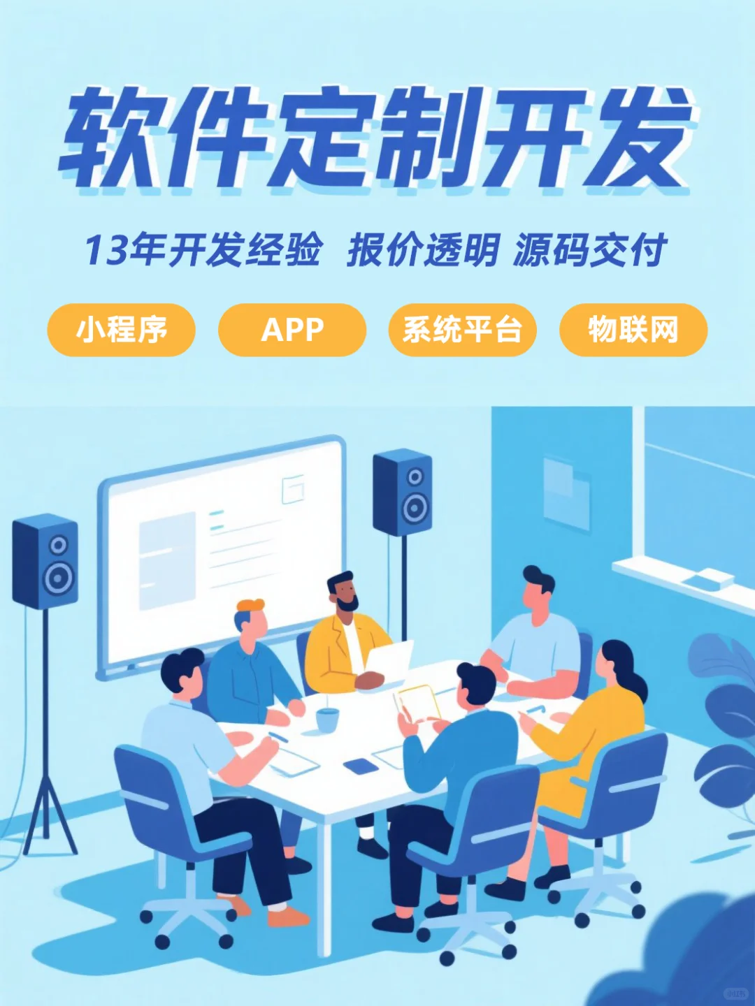 软件定制开发价格，小程序定制开发费用