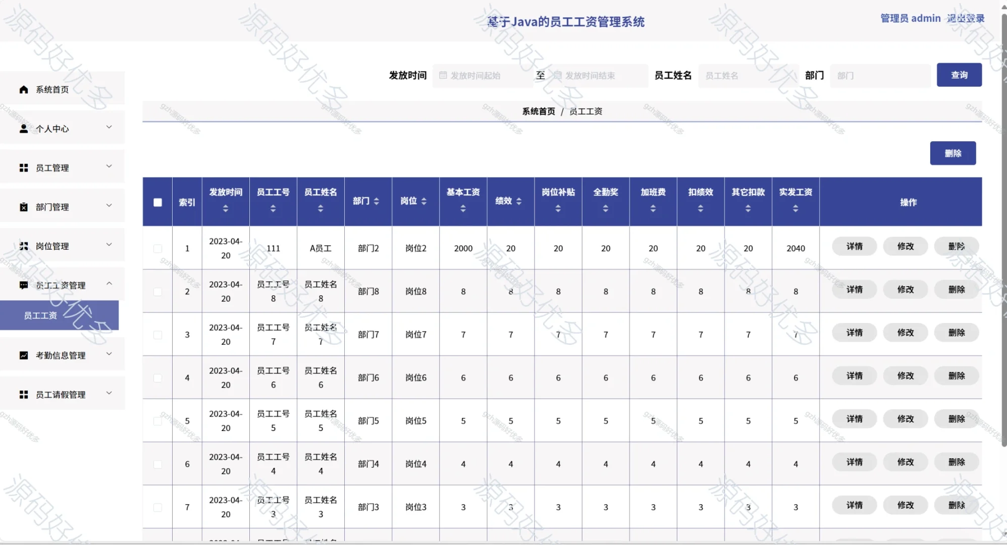 员工工资管理系统源码+LW+PPT