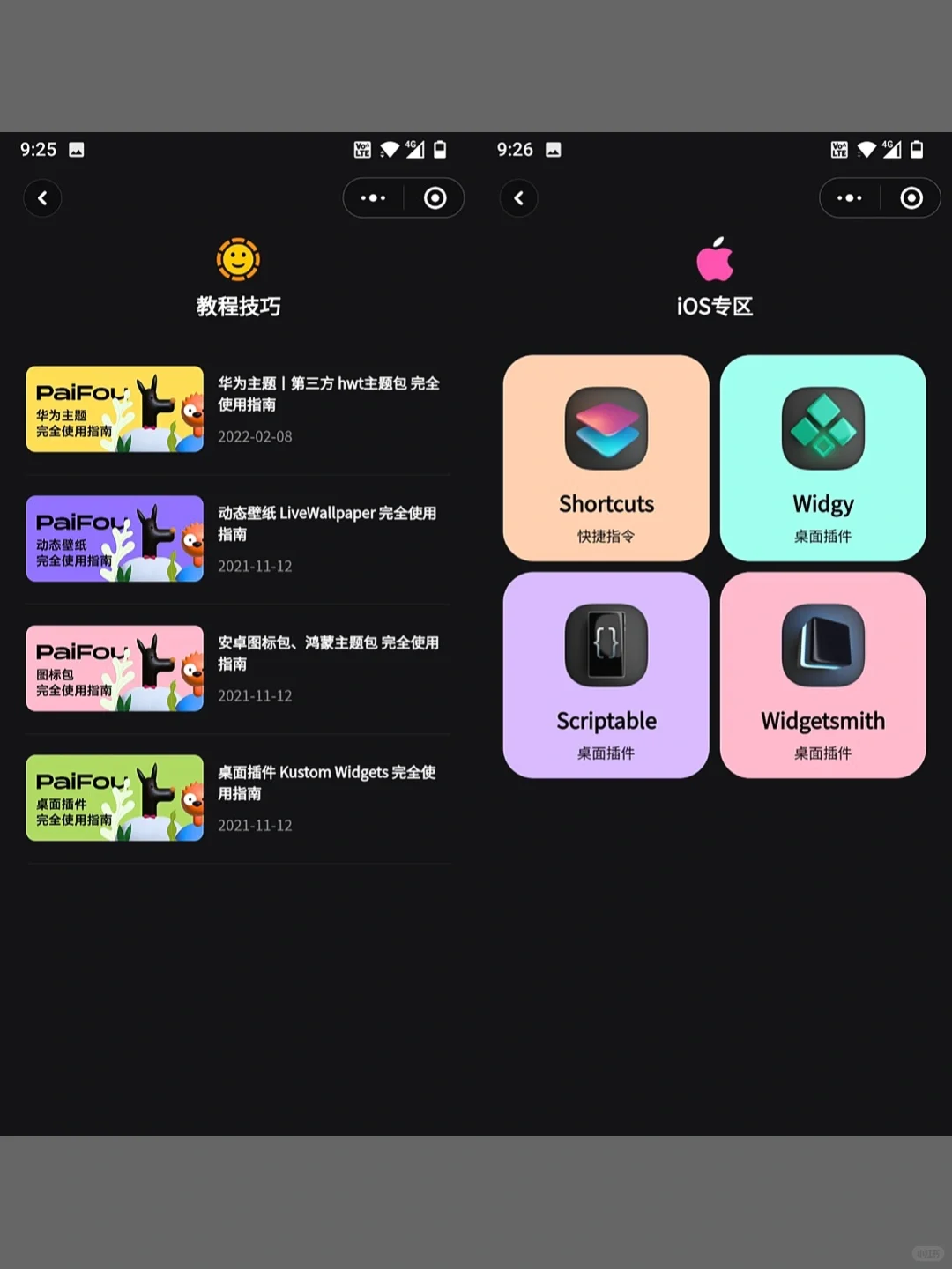 让你的手机与众不同，硬核手机玩家必备