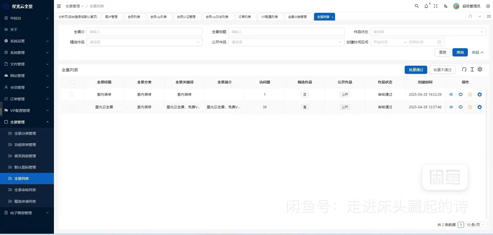 【星光云全景】720全景系统,vr全景系统