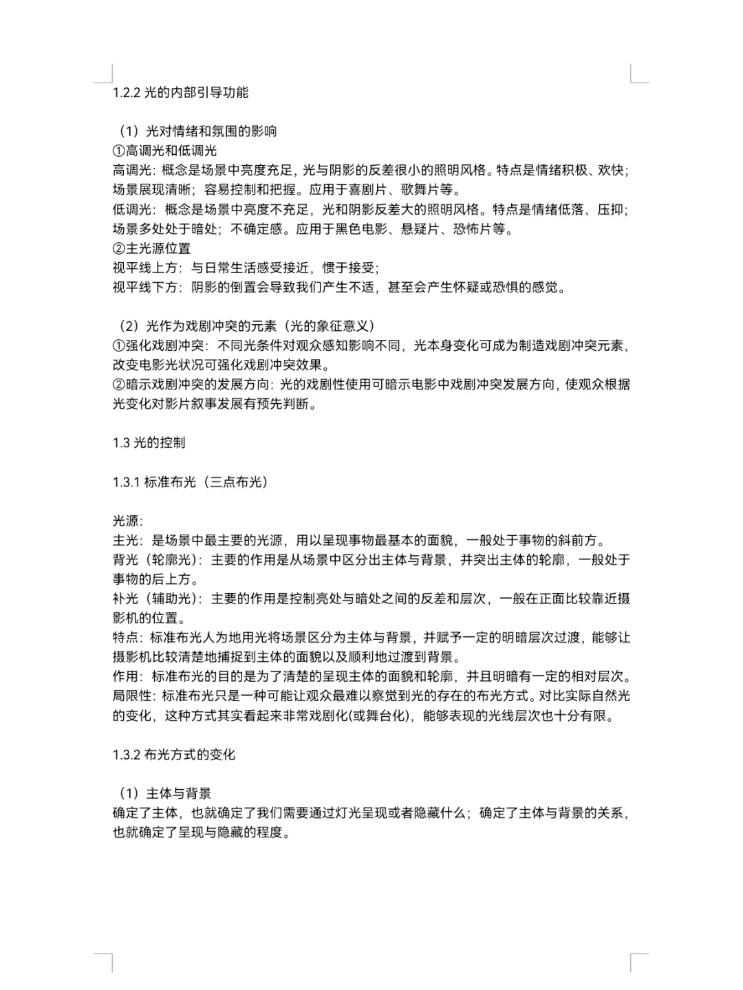 电影概论 学习笔记