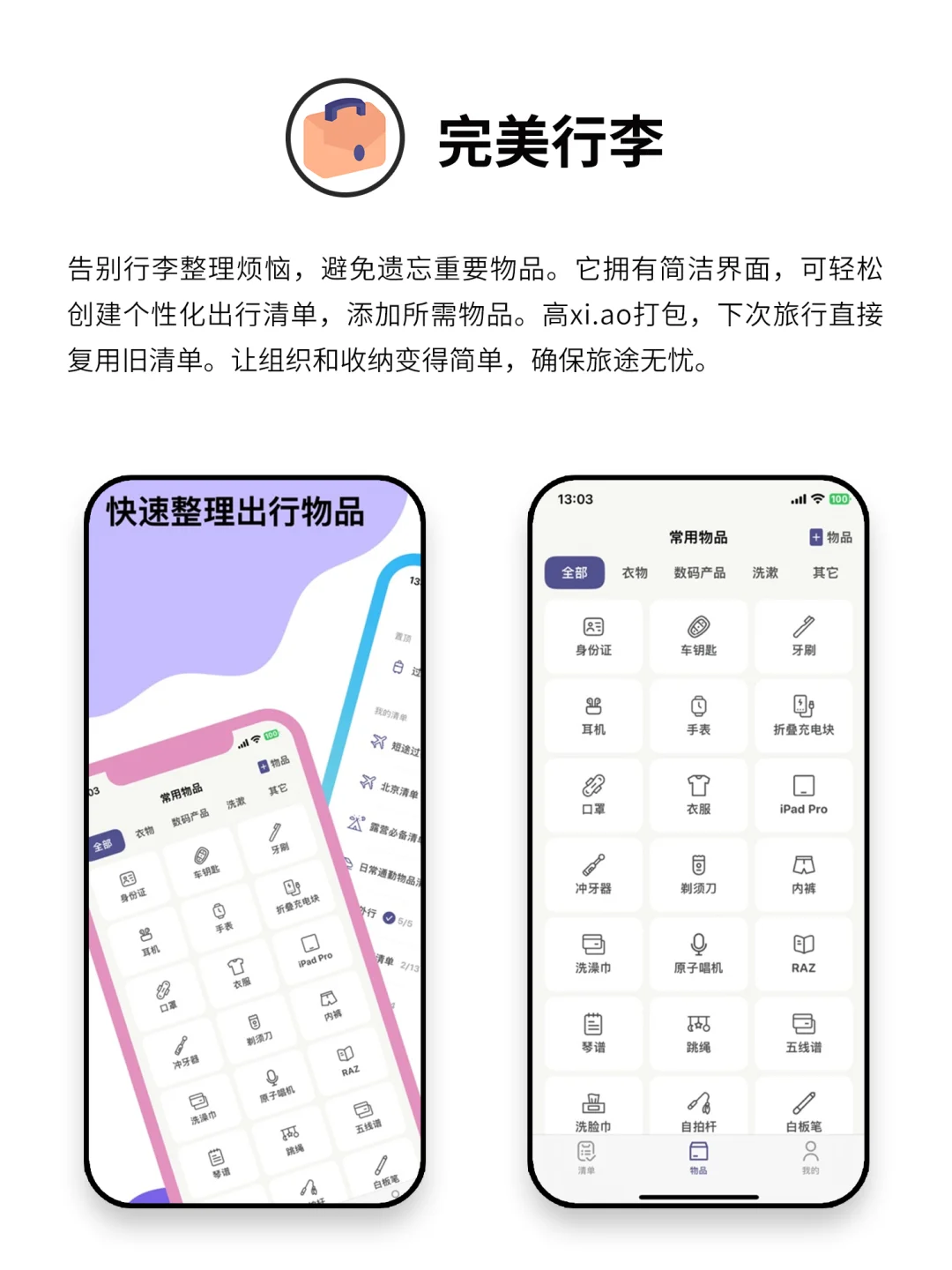 女生手机里该有的APP