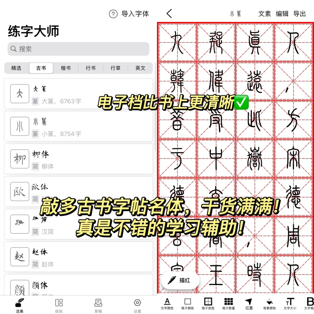 吹爆！这个练字神器火是有道理的！太实用了！