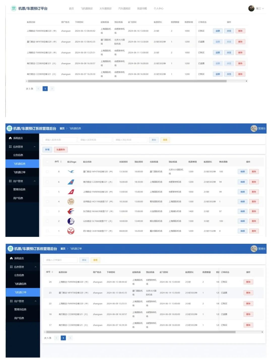 软件工程课设-机票预订系统