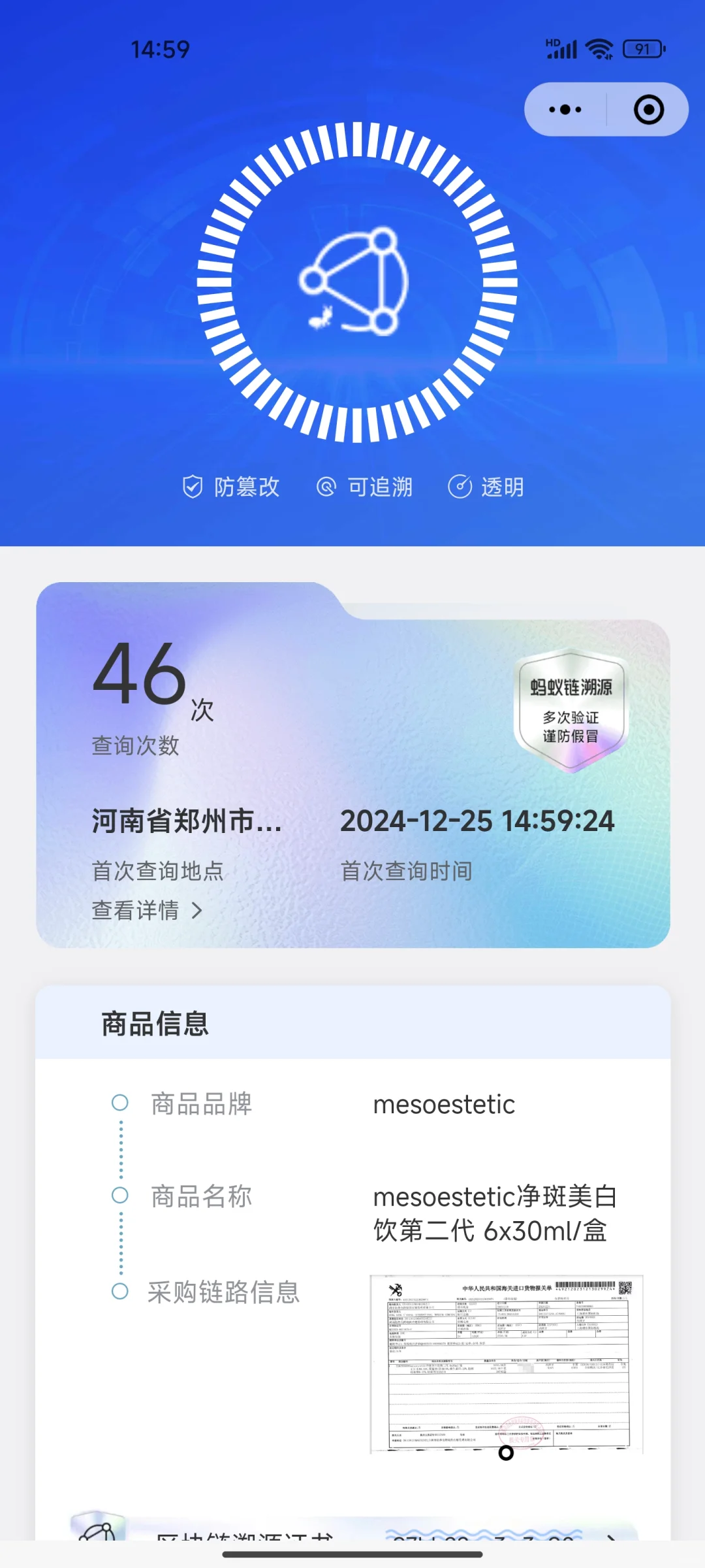 一物一码系统，防伪溯源，源码部署搭建