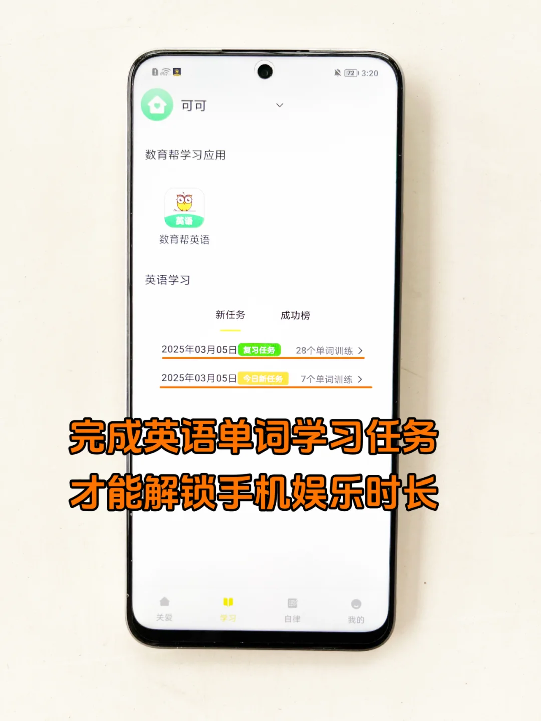 当我给孩子手机安装上了自律软件