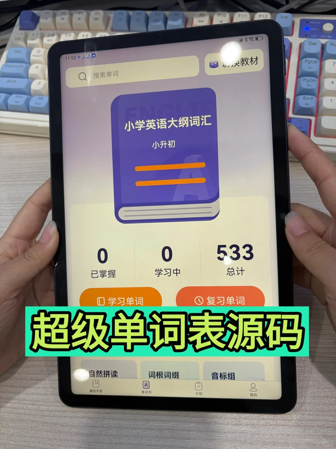 超级单词表APP开发背单词小程序系统英语单