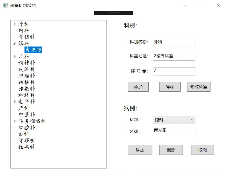 出 C# 医疗管理系统 源代码