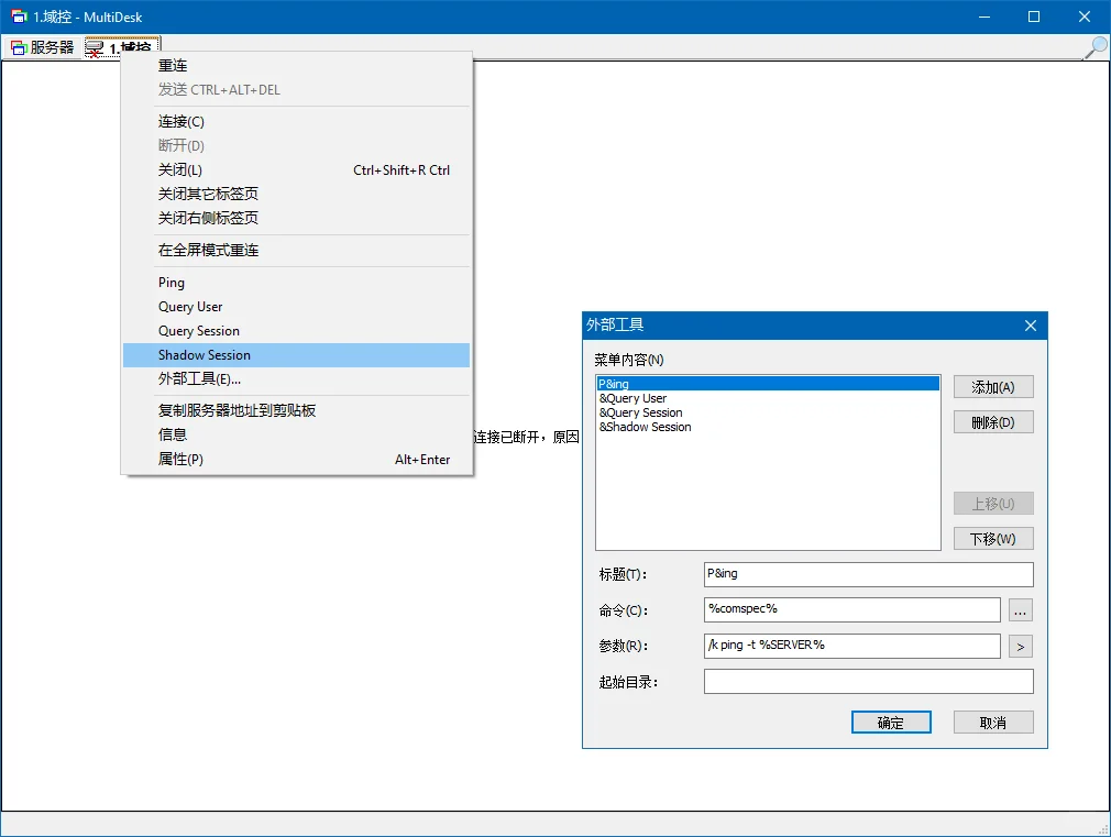 🌟 Windows 远程桌面连接神器 MultiDesk