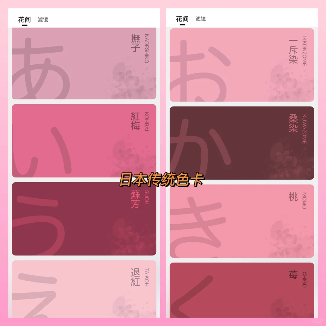 绝美小众配色App！日本传统色&华美诗词