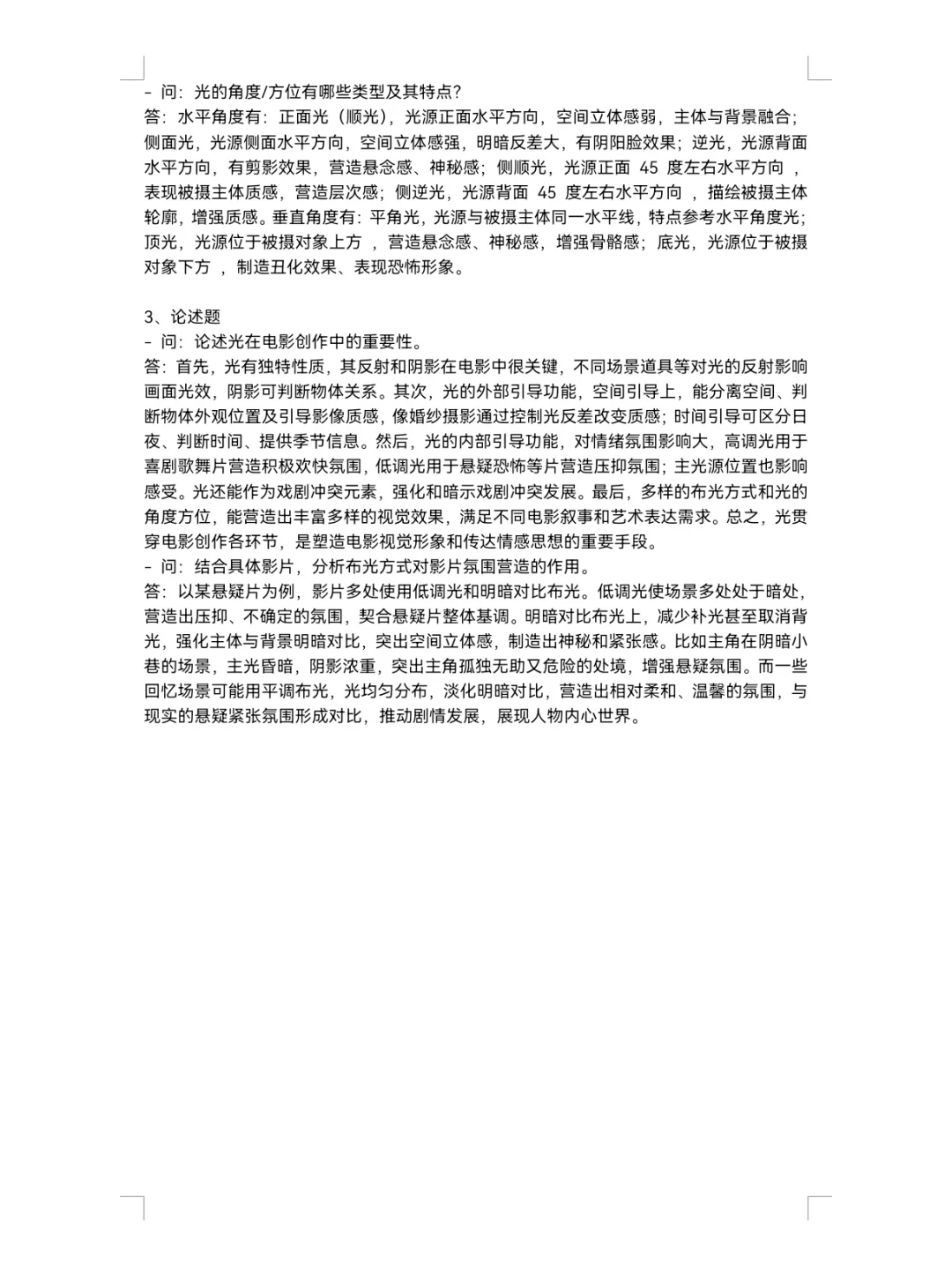电影概论 学习笔记