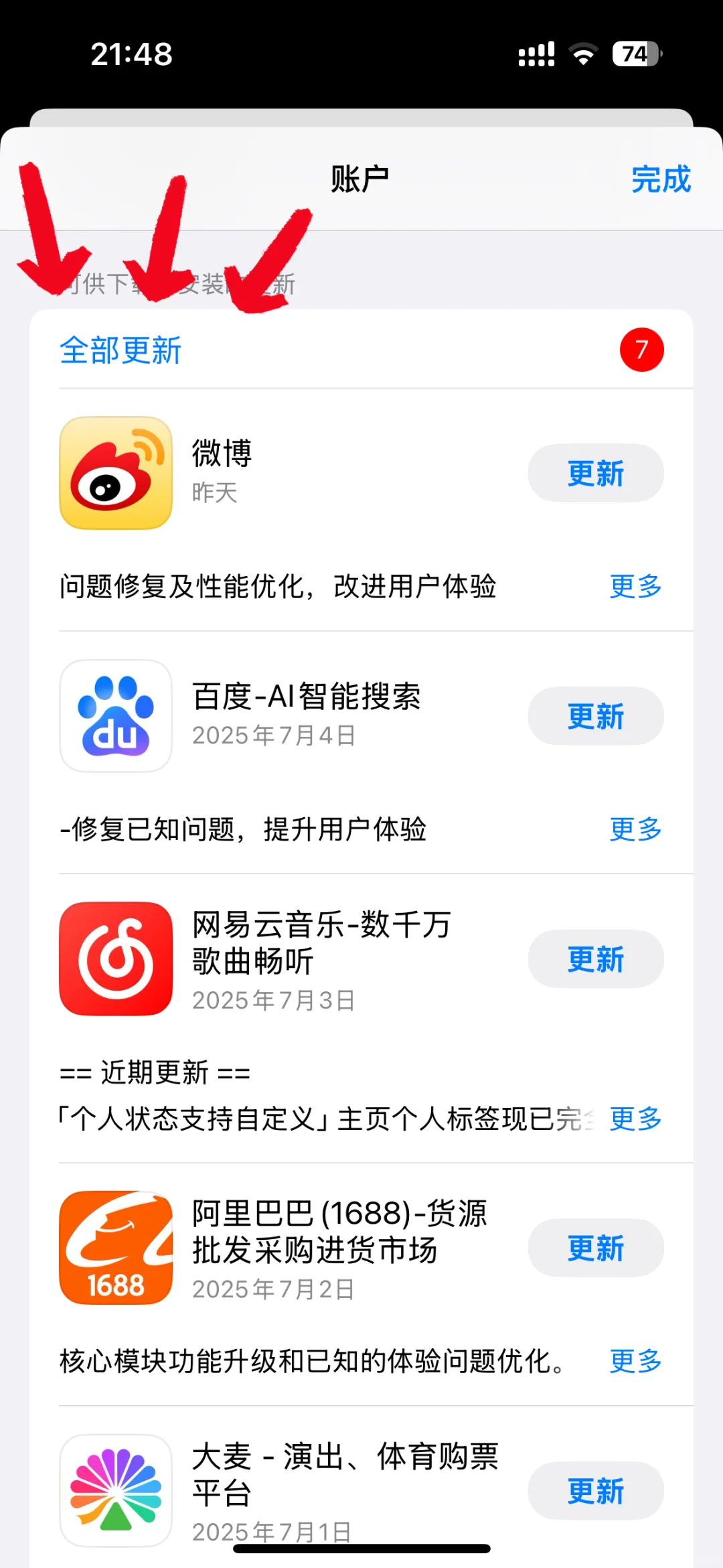 无意中发现这个地方可以全部更新软件