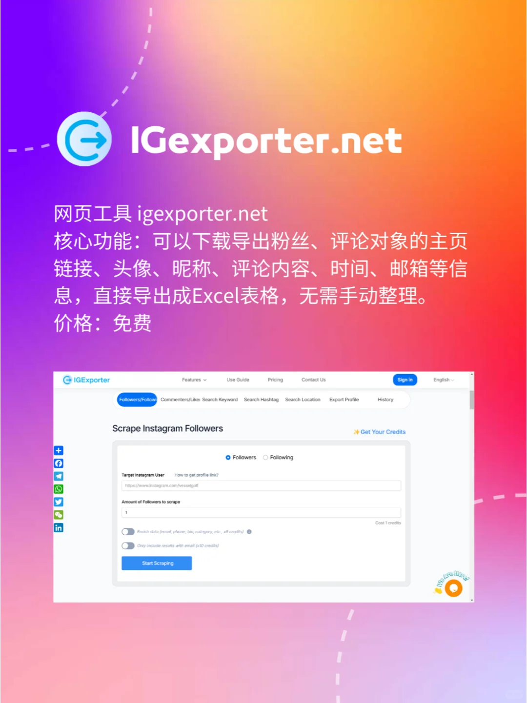 新手运营必备的IG数据分析工具