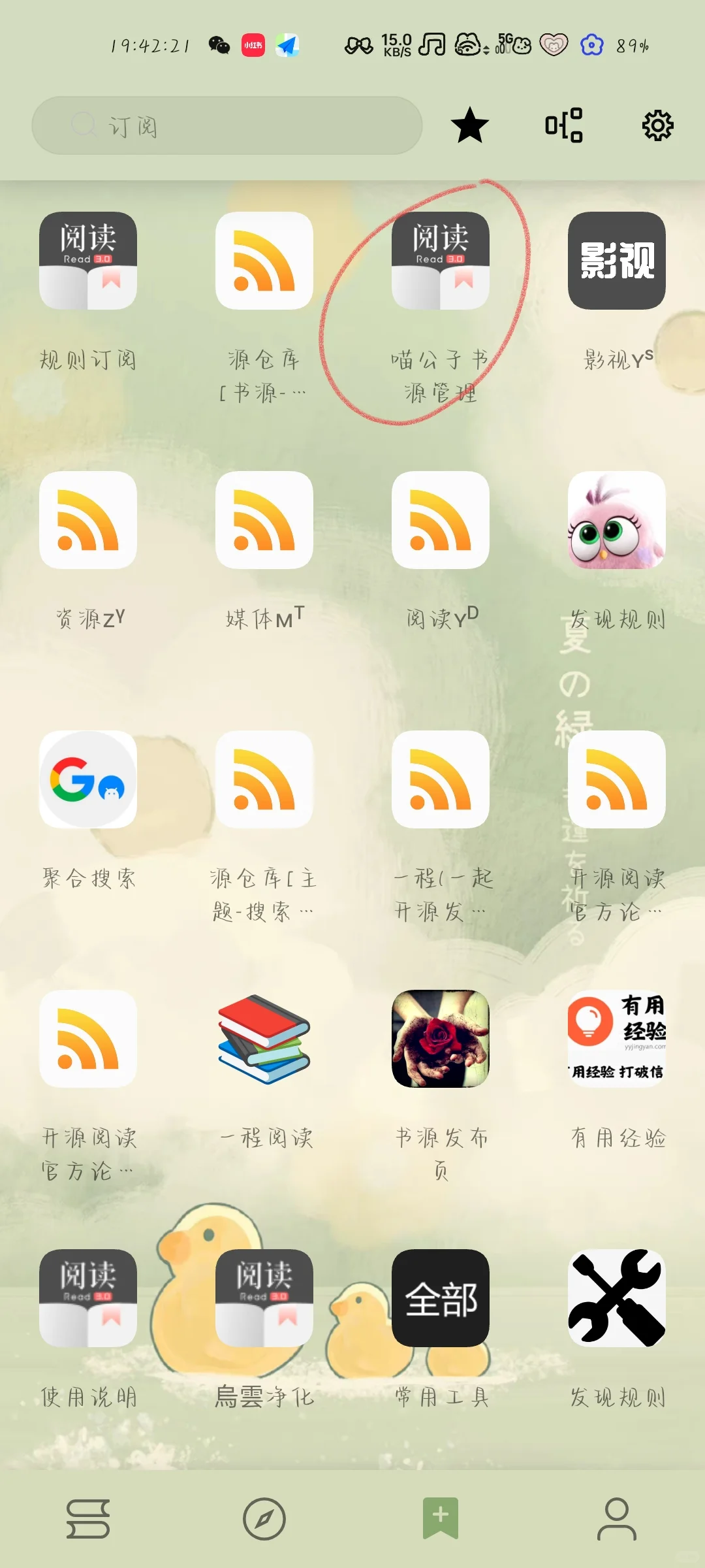 开源阅读喵公子书源管理