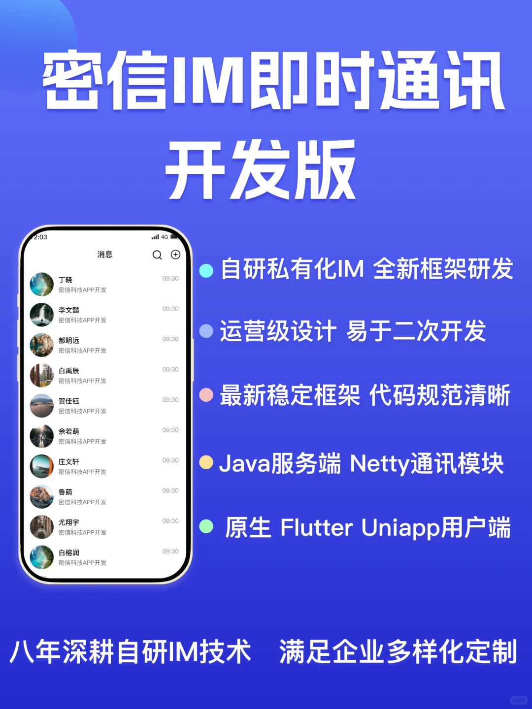 密信IM：安全、高效、可靠即时通讯解决方案