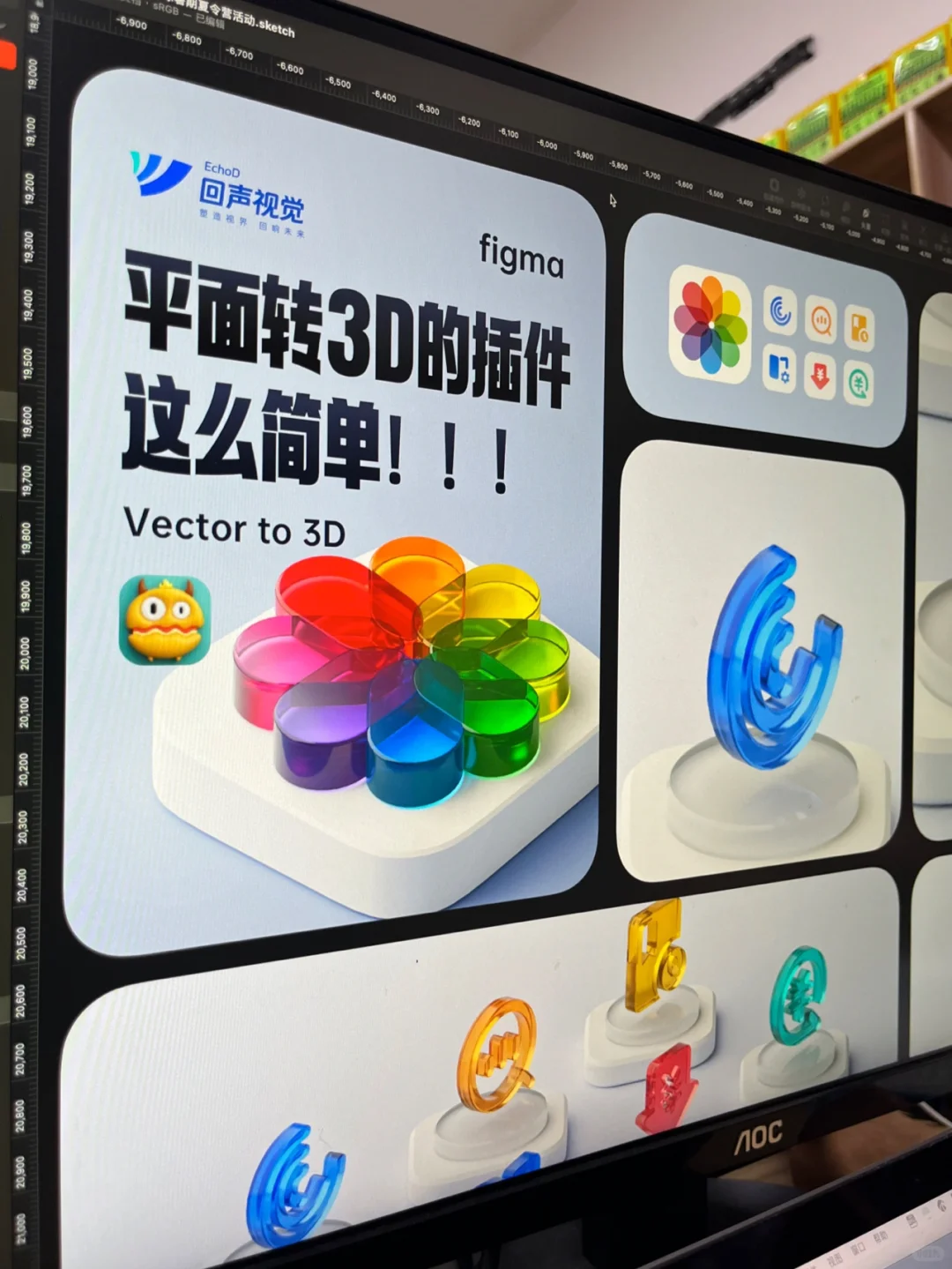 3分钟图标变3D-Figma 3D插件体验！✨