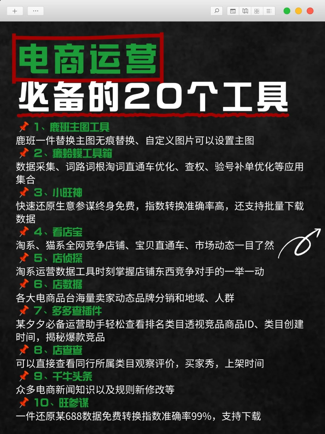 【第五天】做淘宝电商必备的运营工具