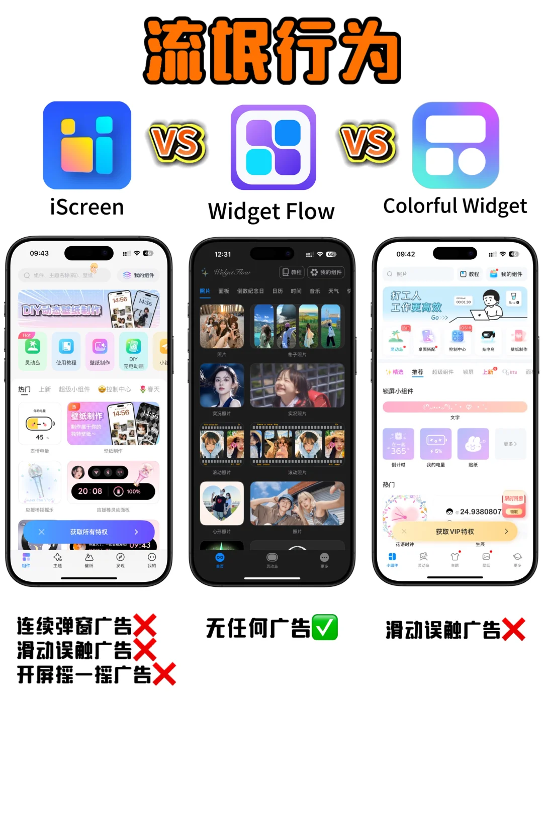 小组件app大评测，谁最适合你？