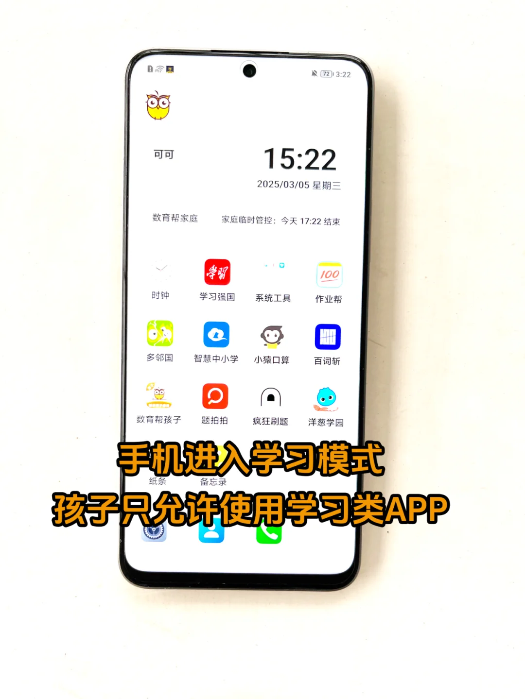 当我给孩子手机安装上了自律软件
